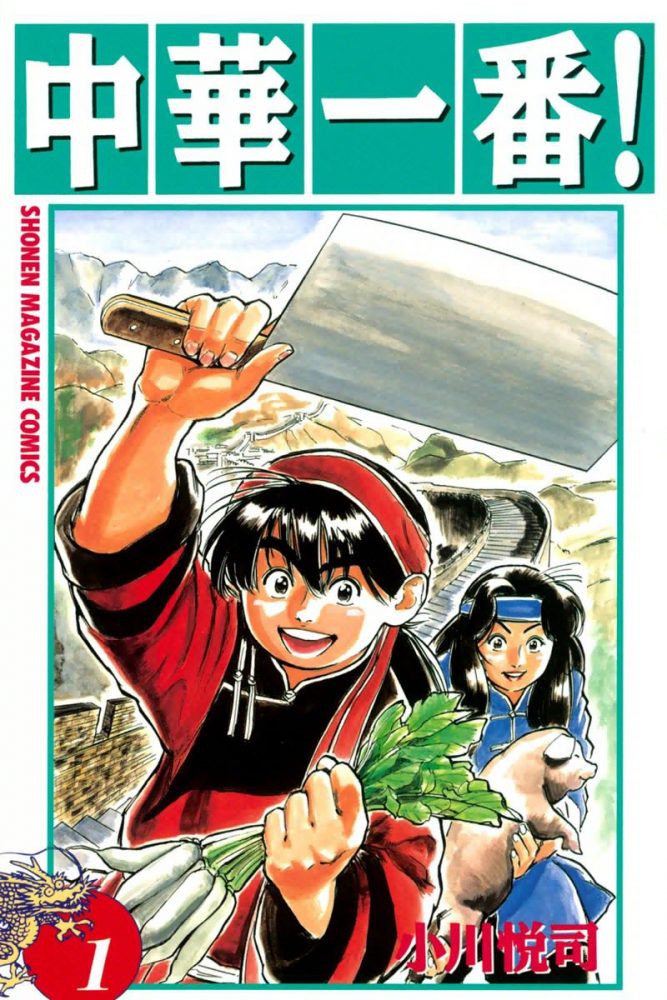 Shin chuuka ichiban manga online